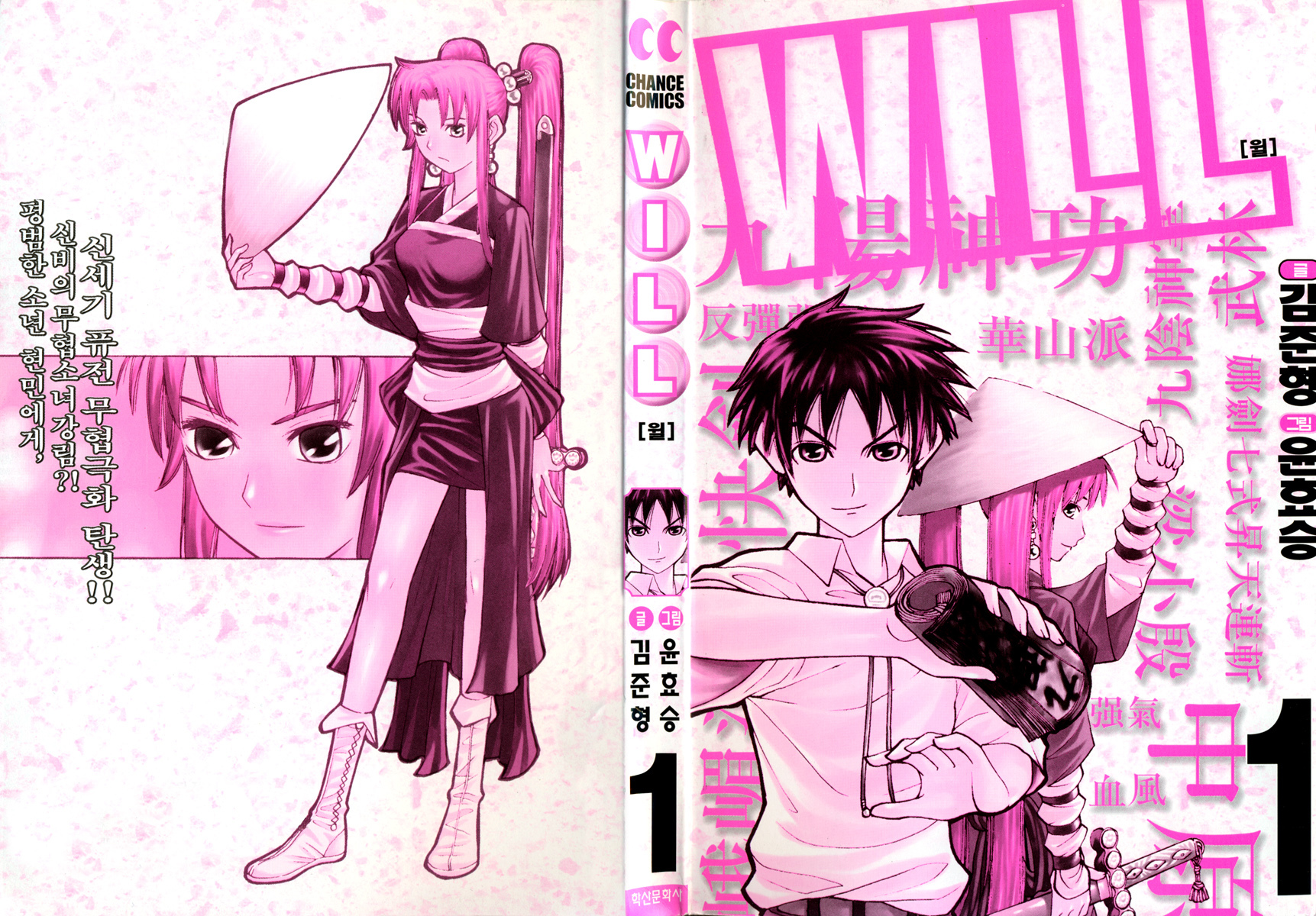 Will Chapter 1 page 2 - Chapter 1: The Beautiful Female Swordman