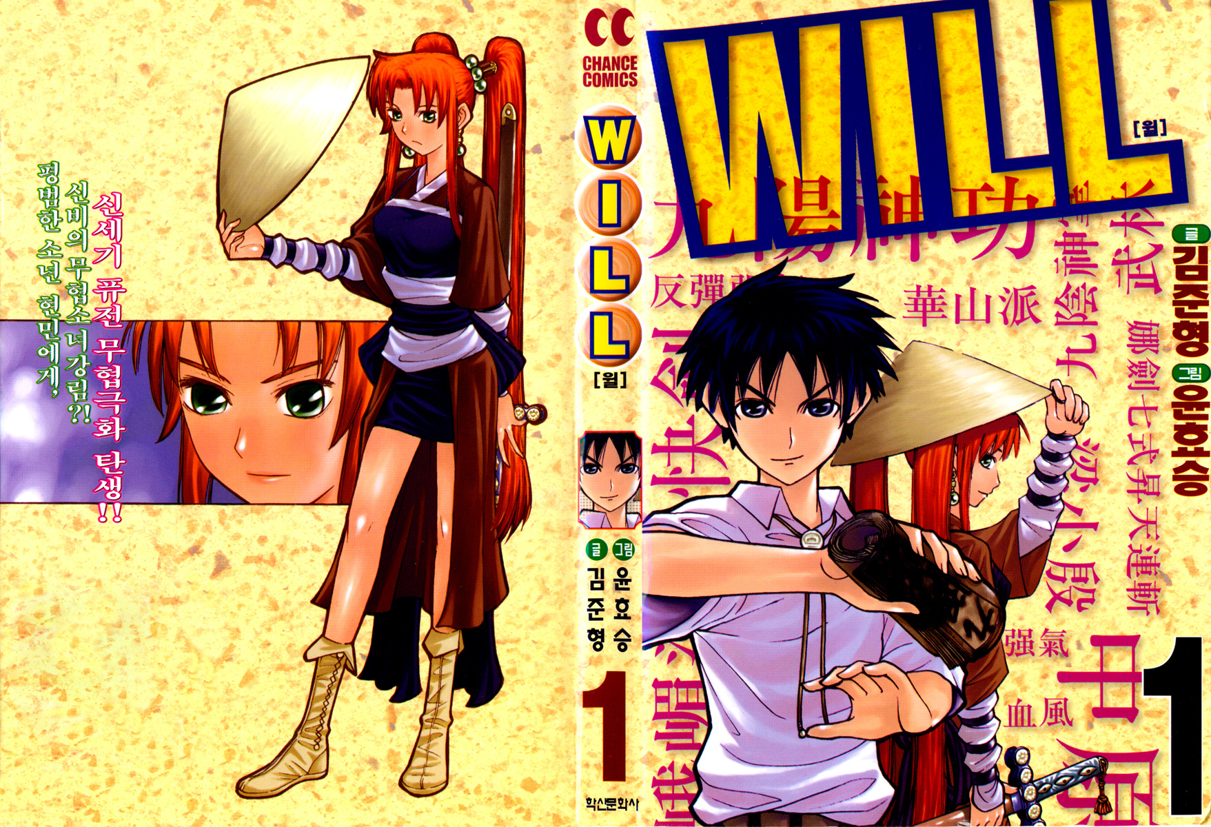 Will Chapter 1 page 3 - Chapter 1: The Beautiful Female Swordman