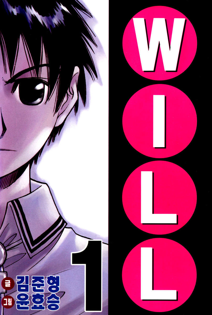 Will Chapter 1 page 4 - Chapter 1: The Beautiful Female Swordman