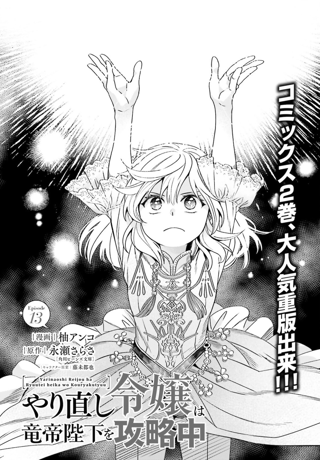 Win Over the Dragon Emperor This Time Around, Noble Girl! Chapter 13 page 2 - Chapter 13