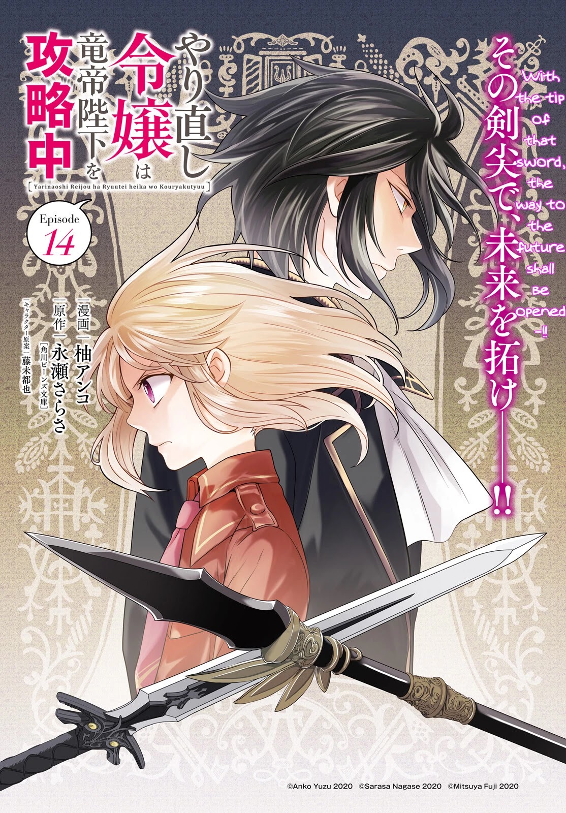 Win Over the Dragon Emperor This Time Around, Noble Girl! Chapter 14 page 1 - Chapter 14