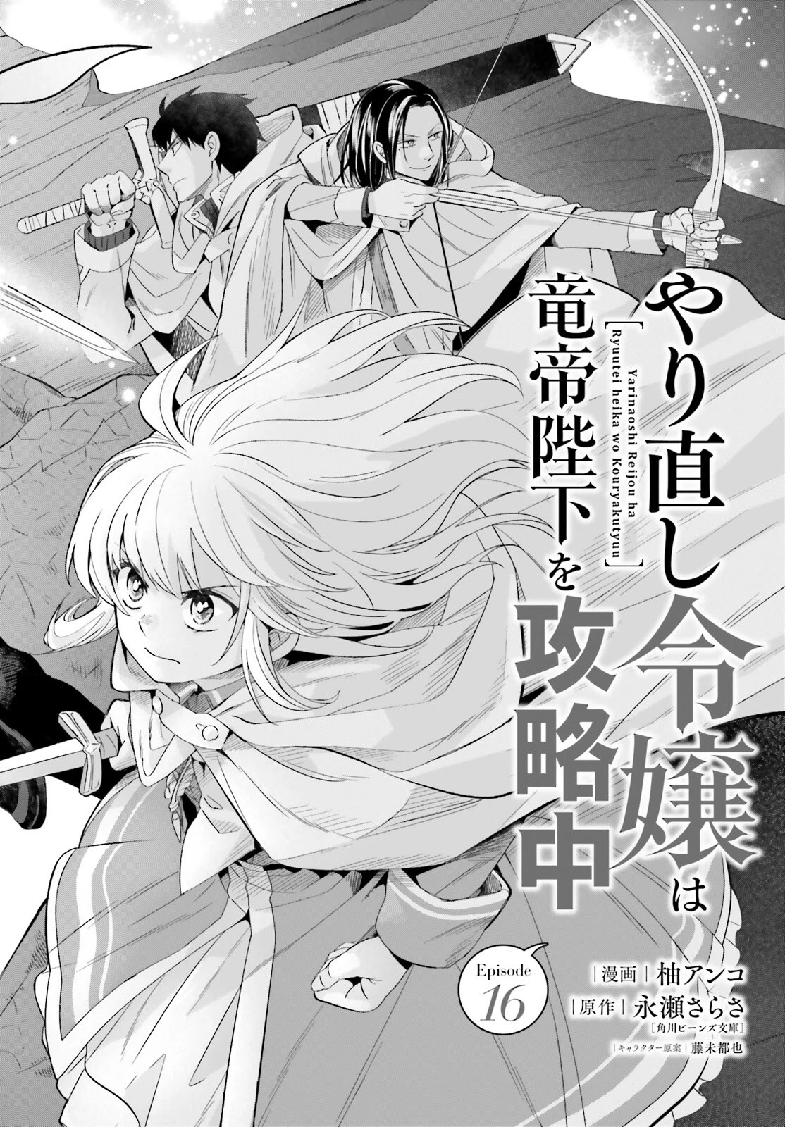 Win Over the Dragon Emperor This Time Around, Noble Girl! Chapter 16 page 6 - Chapter 16