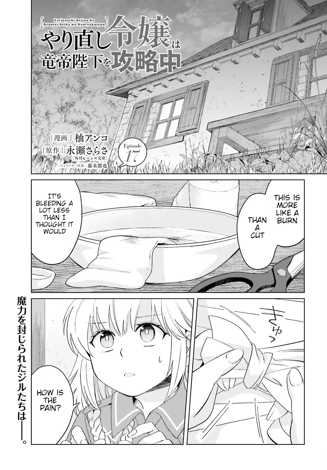 Win Over the Dragon Emperor This Time Around, Noble Girl! Chapter 17 page 1 - Chapter 17
