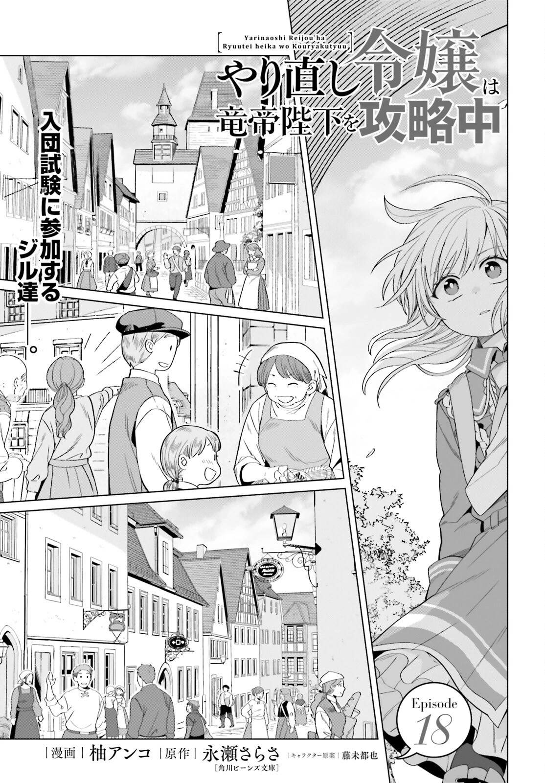 Win Over the Dragon Emperor This Time Around, Noble Girl! Chapter 18 page 1 - Chapter 18