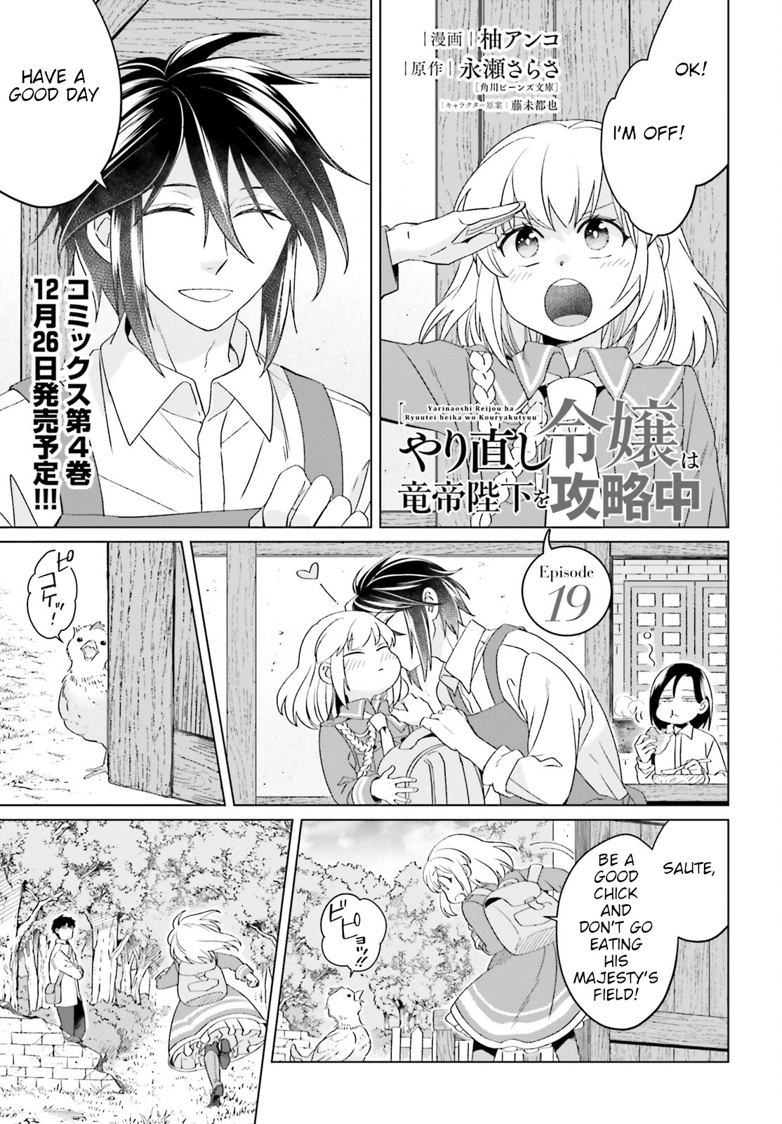 Win Over the Dragon Emperor This Time Around, Noble Girl! Chapter 19 page 1 - Chapter 19