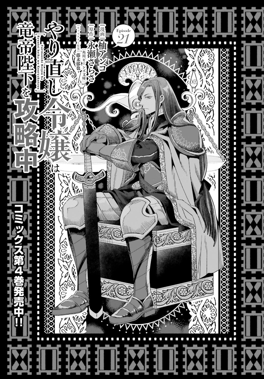 Win Over the Dragon Emperor This Time Around, Noble Girl! Chapter 21 page 1 - Chapter 21