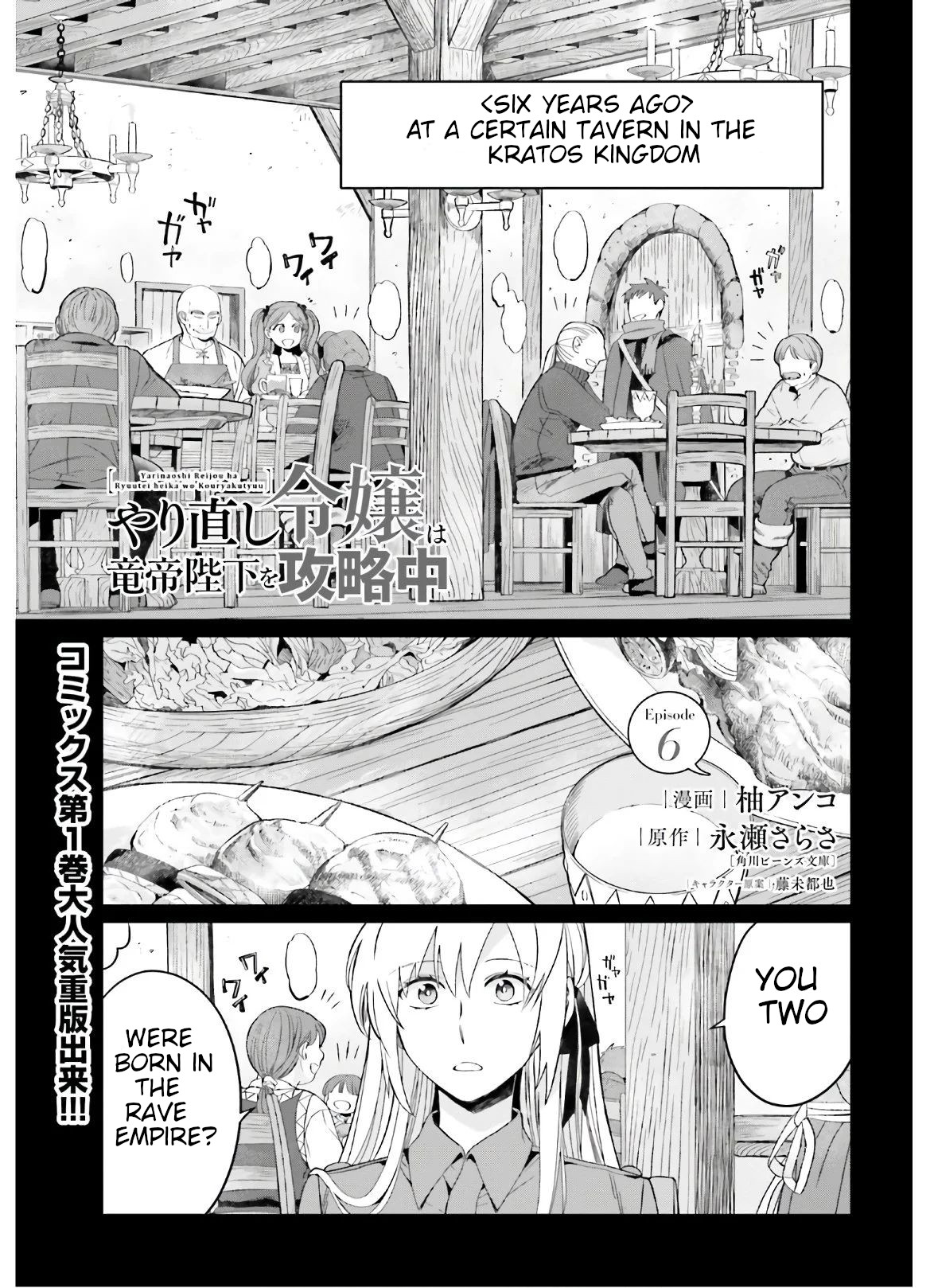 Win Over the Dragon Emperor This Time Around, Noble Girl! Chapter 6 page 1 - Chapter 6