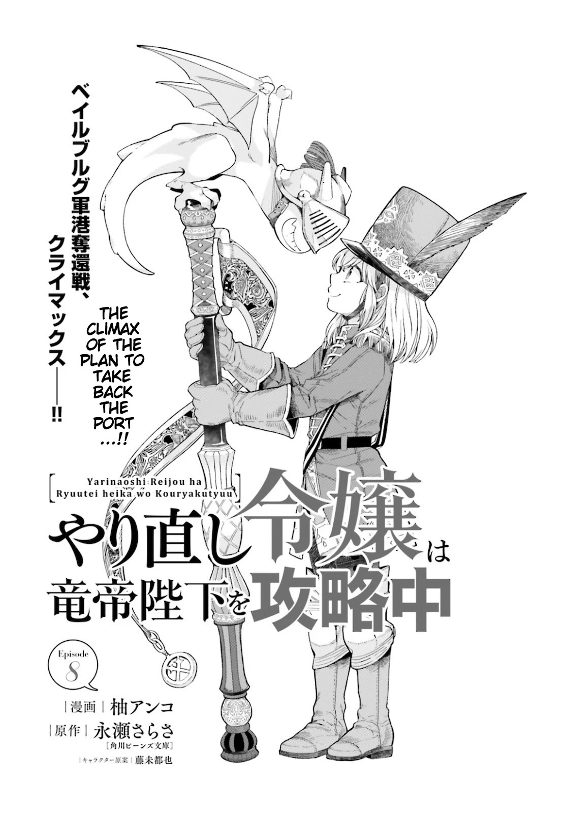 Win Over the Dragon Emperor This Time Around, Noble Girl! Chapter 8 page 1 - Chapter 8