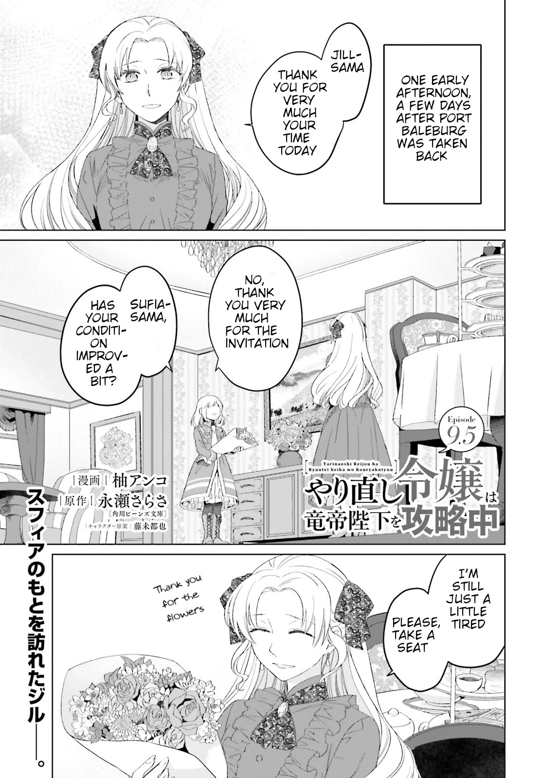 Win Over the Dragon Emperor This Time Around, Noble Girl! Chapter 9.5 page 1 - Chapter 9.5