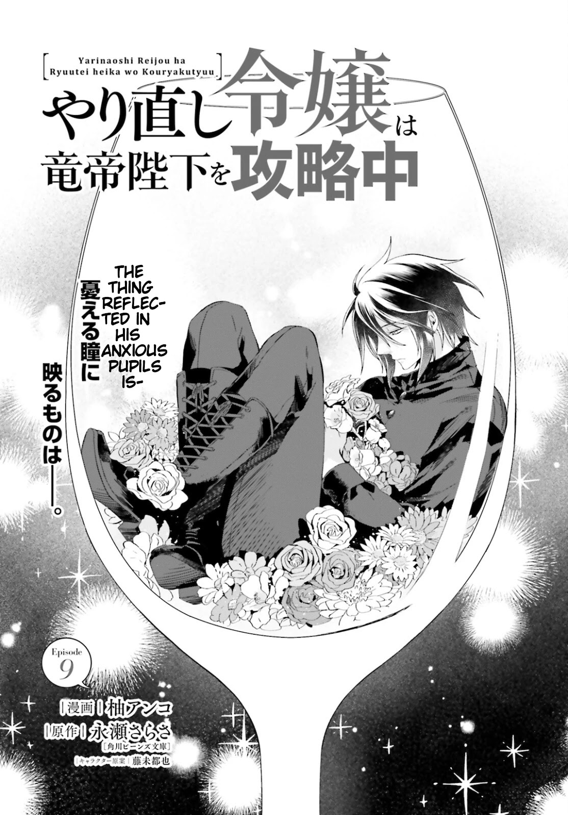 Win Over the Dragon Emperor This Time Around, Noble Girl! Chapter 9 page 1 - Chapter 9