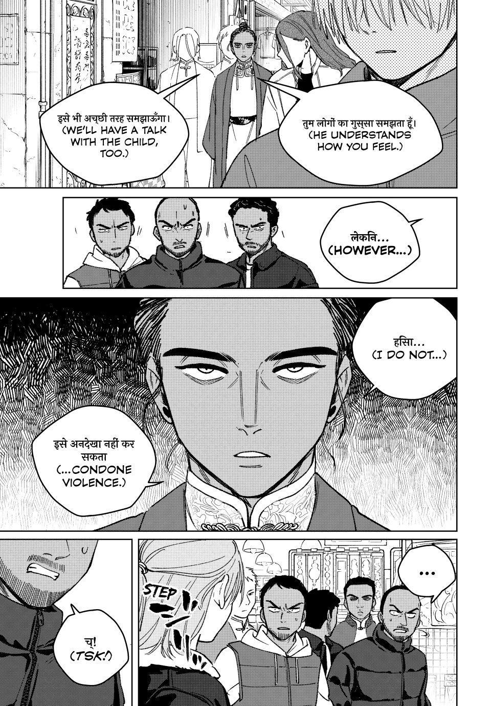 Wind Breaker (NII Satoru) Chapter 225 page 17 - Chapter 225