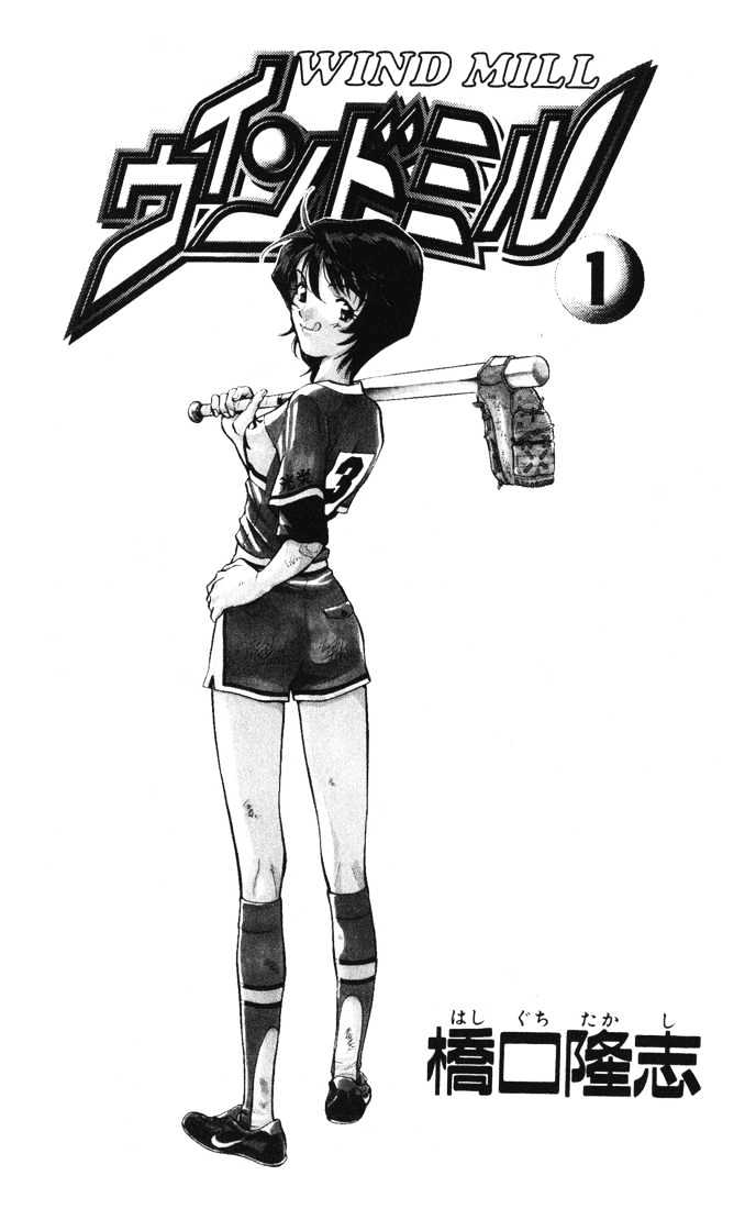 Wind Mill Chapter 0 page 4 - Chapter 0 : chapter 1-4
