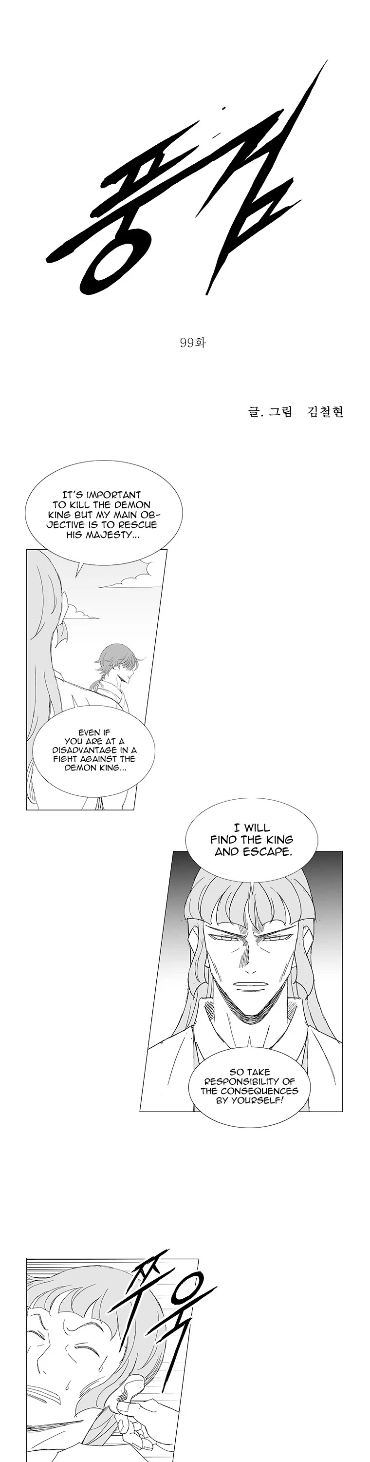 Wind Sword Chapter 99 page 2 - Chapter 99