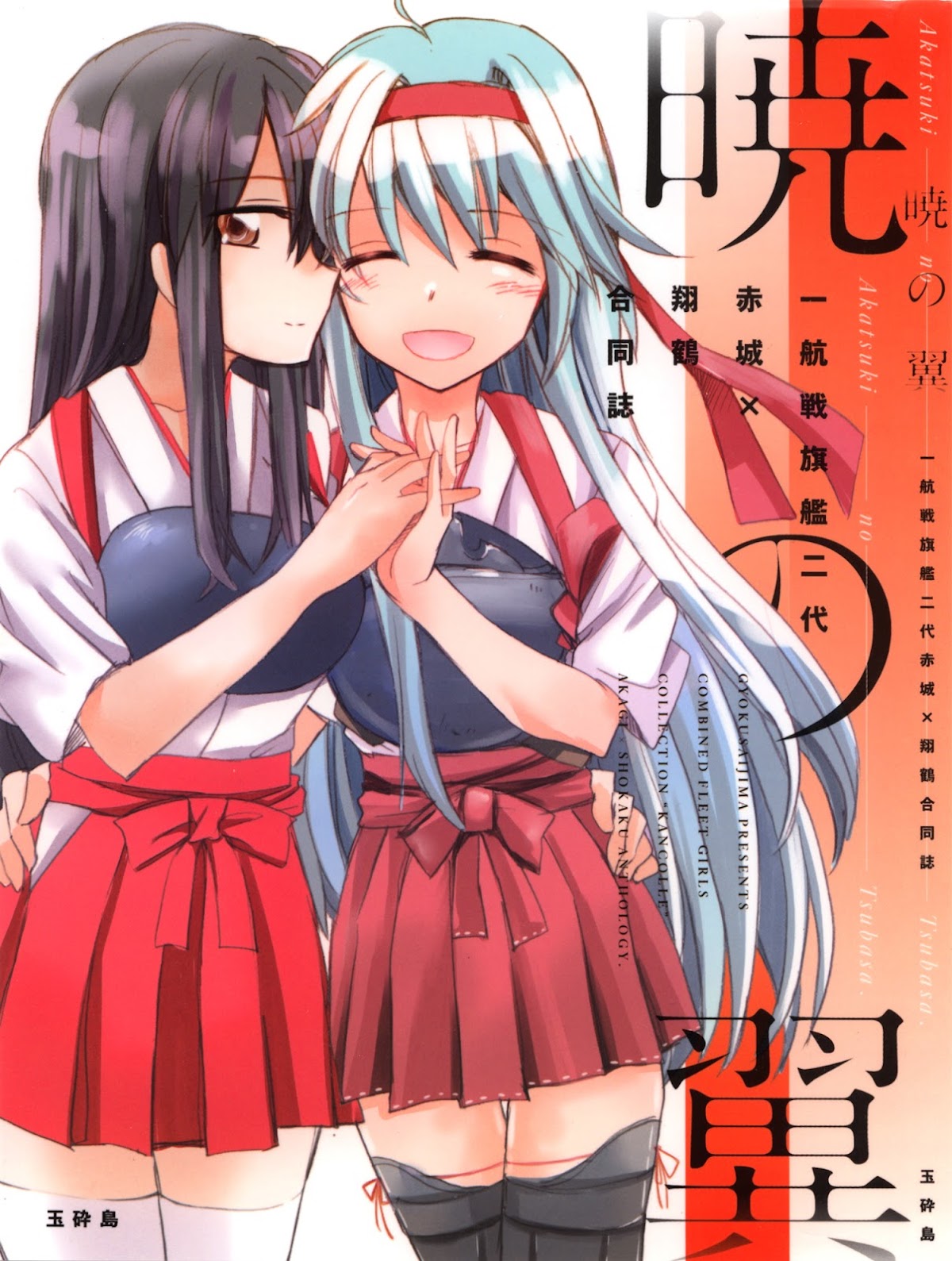 Wings of Dawn Chapter 10 page 1 - Chapter 10: Office Lady Akagi-san and High-schooler Shoukaku-san