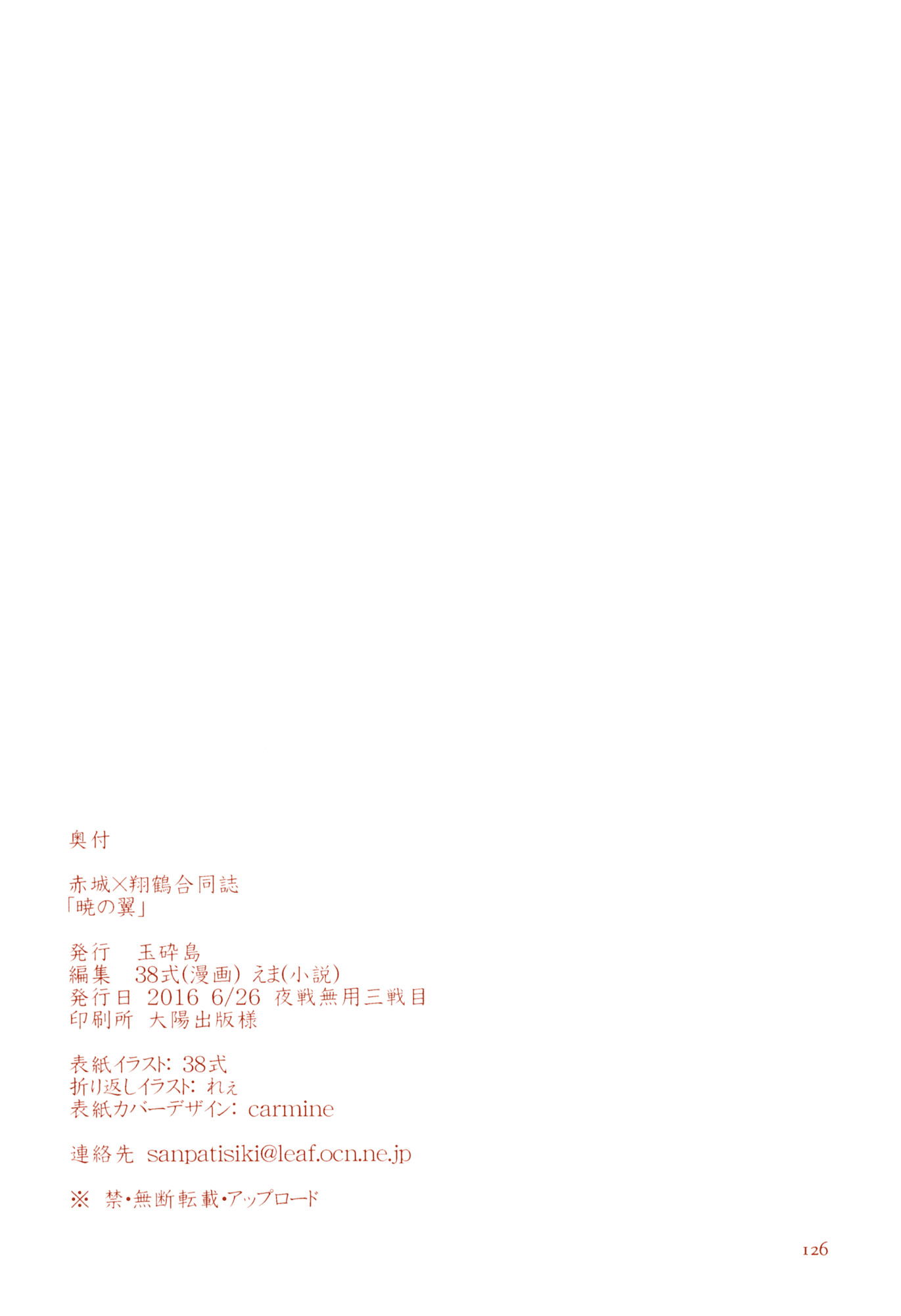 Wings of Dawn Chapter 10 page 27 - Chapter 10: Office Lady Akagi-san and High-schooler Shoukaku-san