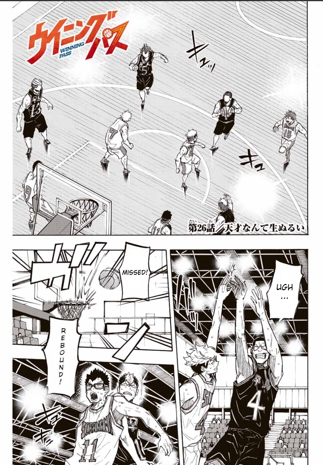 Winning Pass Chapter 26 page 1 - Chapter 26