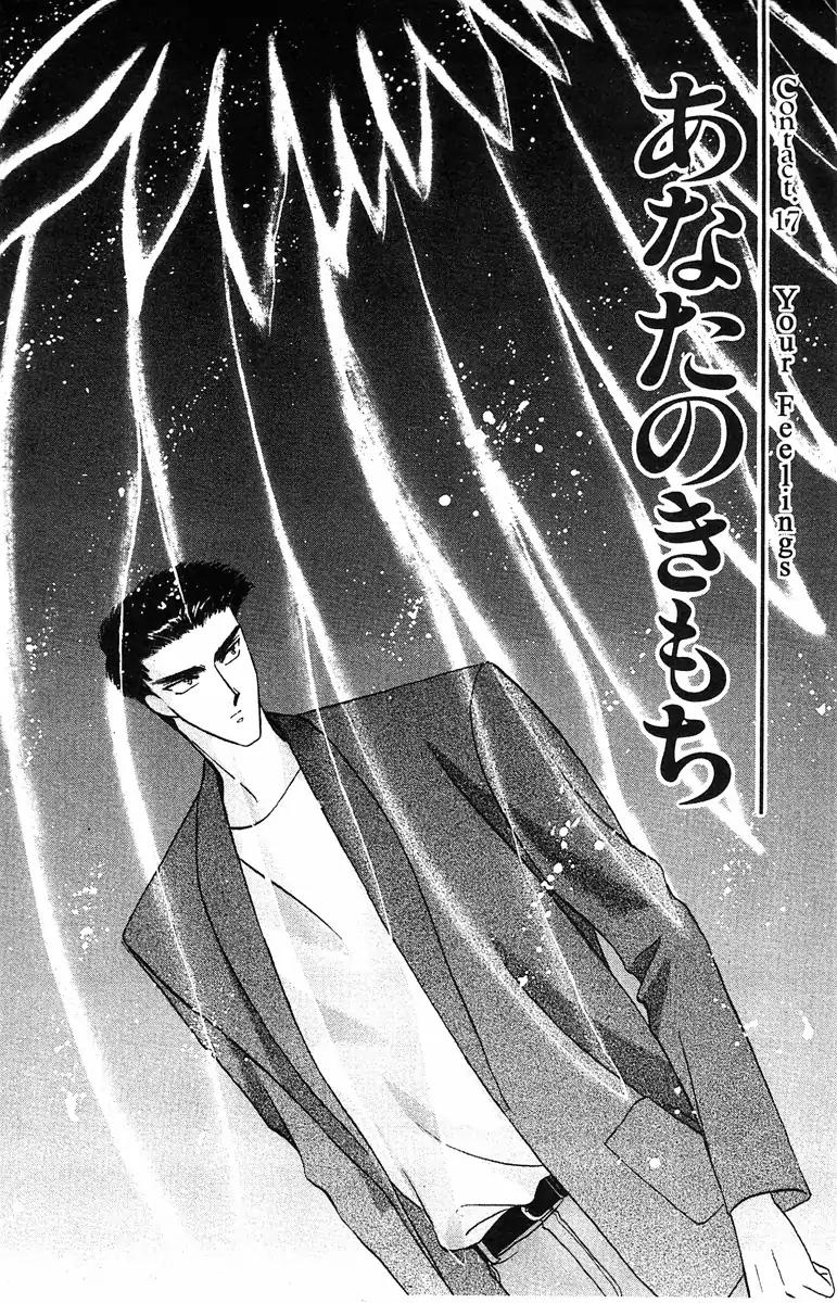 Wish Chapter 17 page 1 - Chapter 17: Vol.3 Contact 17: Your Feelings