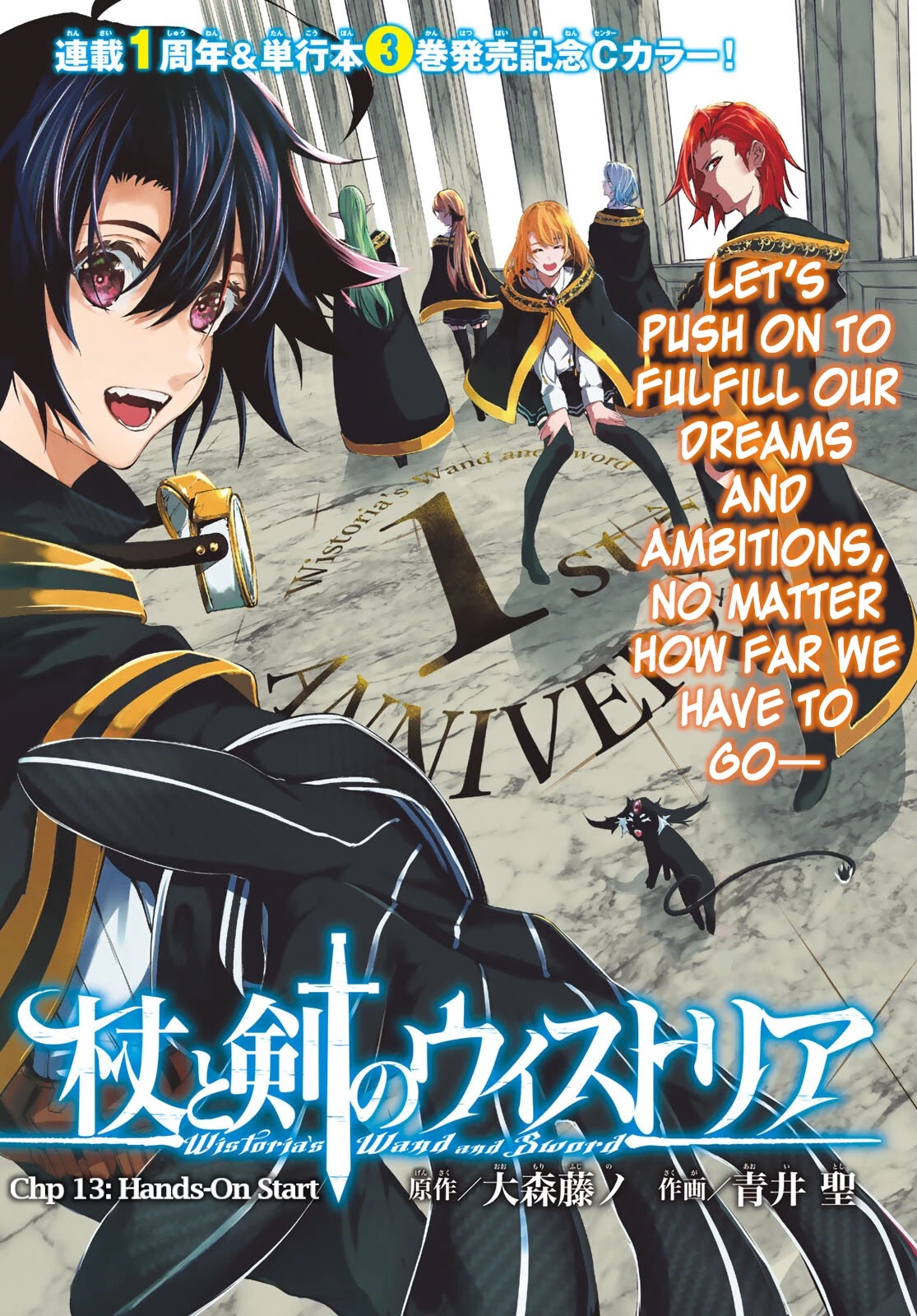 Wistoria's Wand and Sword Chapter 13 page 1 - Chapter 13: Hands-On Start
