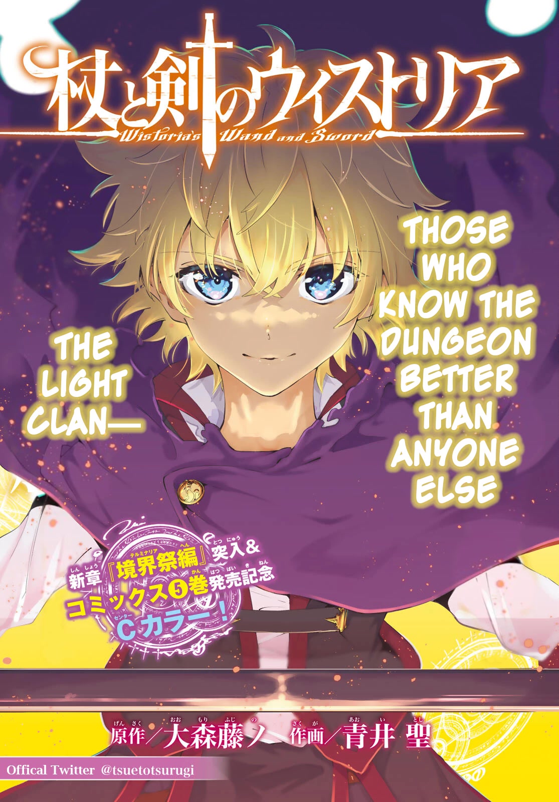Wistoria's Wand and Sword Chapter 22 page 1 - Chapter 22: Terminaria