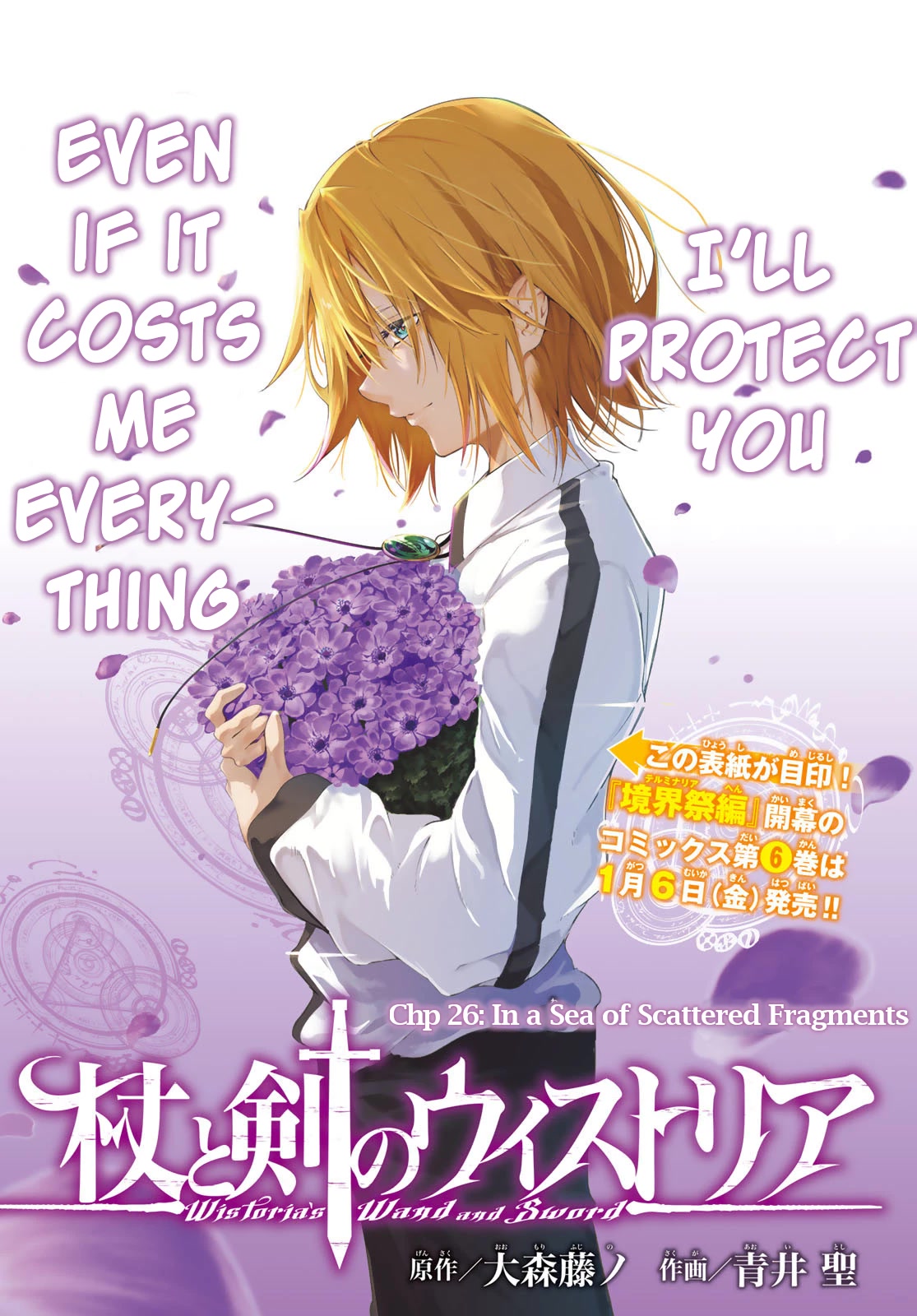 Wistoria's Wand and Sword Chapter 26 page 1 - Chapter 26: In a Sea of Scattered Fragments