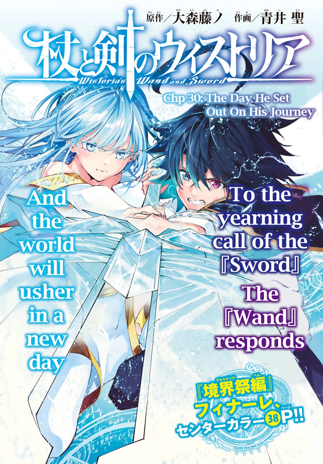 Wistoria's Wand and Sword Chapter 30 page 1 - Chapter 30: The Day He Set Out On His Journey