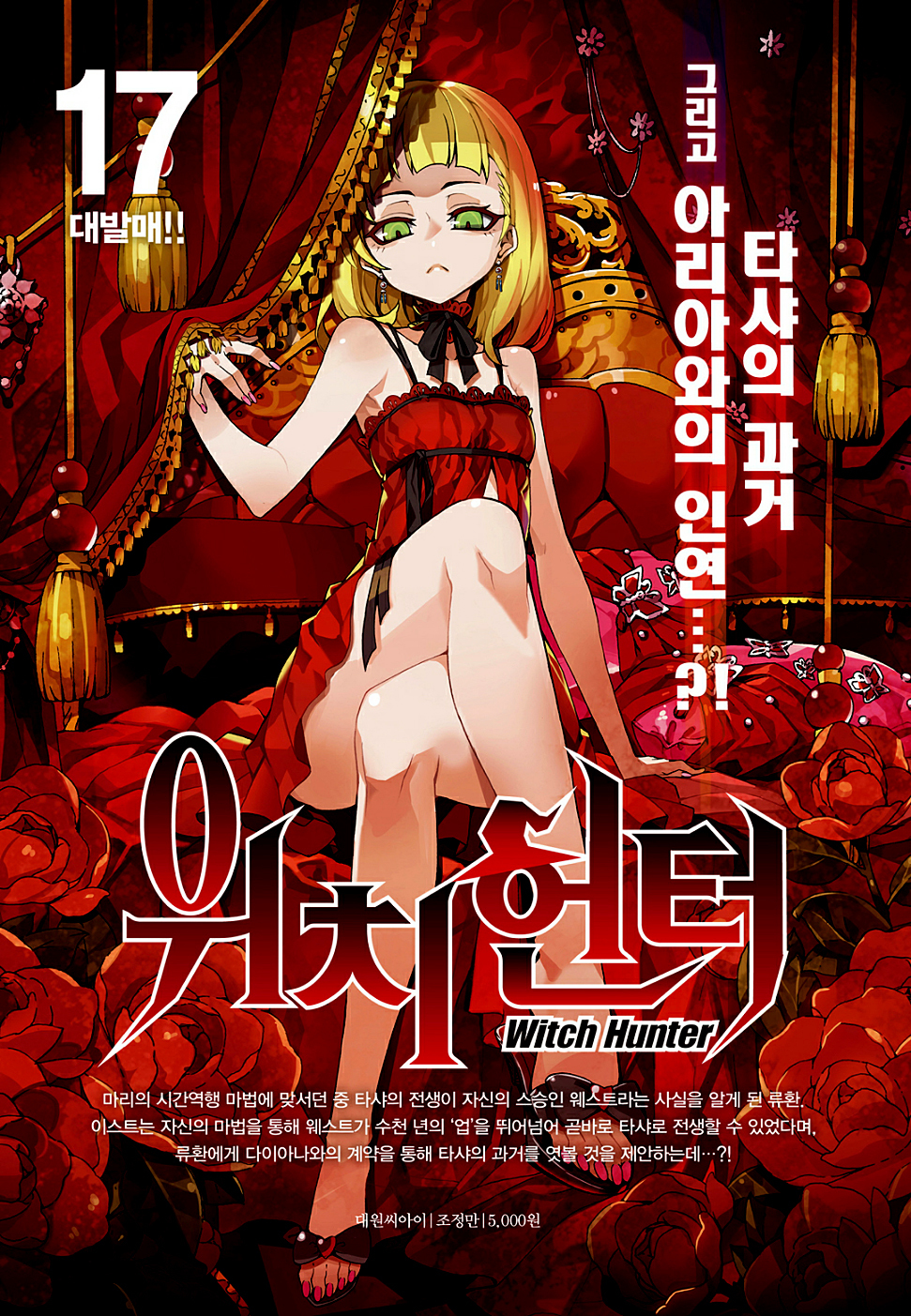 Witch Hunter Chapter 153 page 16 - Chapter 153: Favorite Pupil