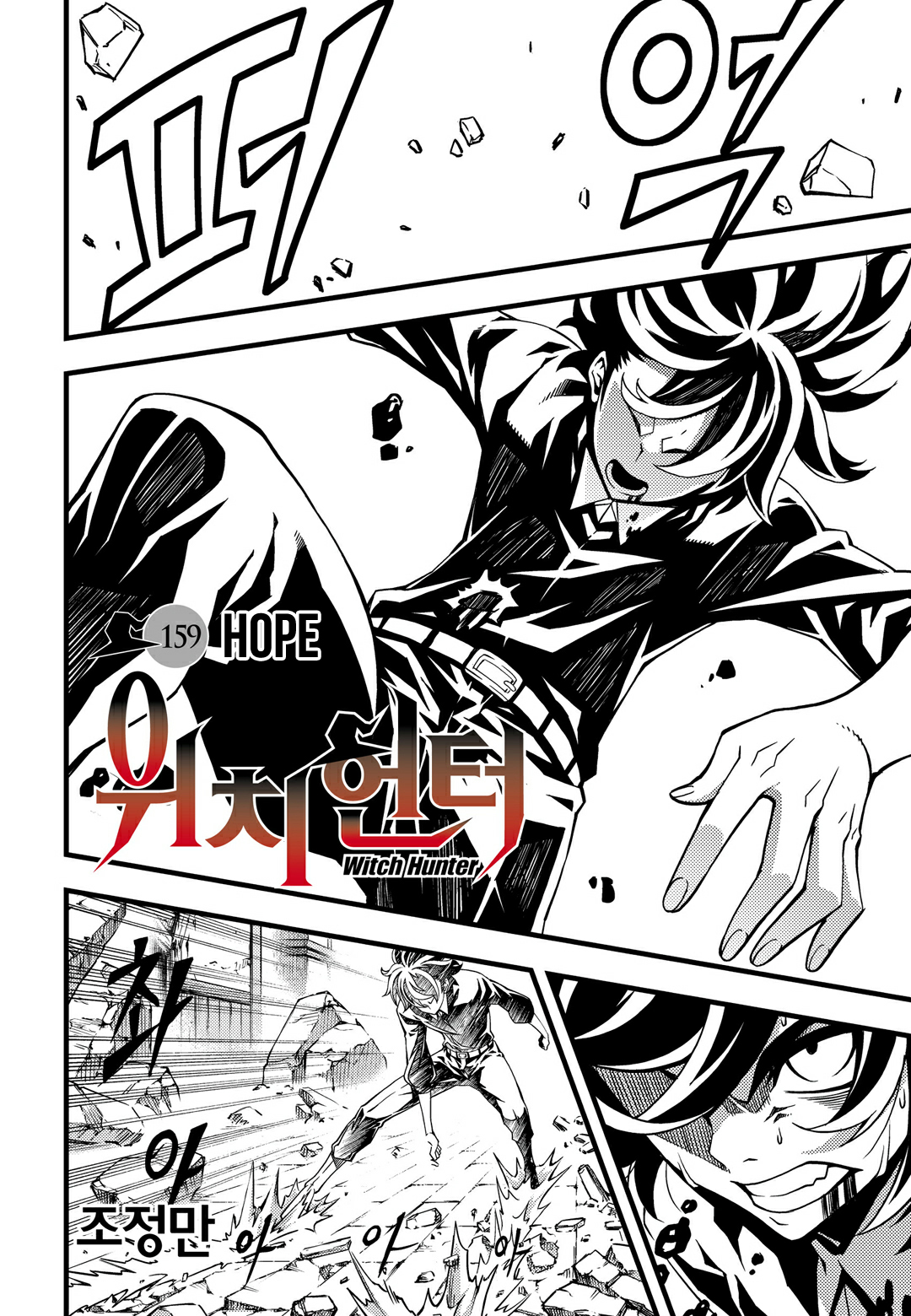 Witch Hunter Chapter 159 page 3 - Chapter 159: Hope