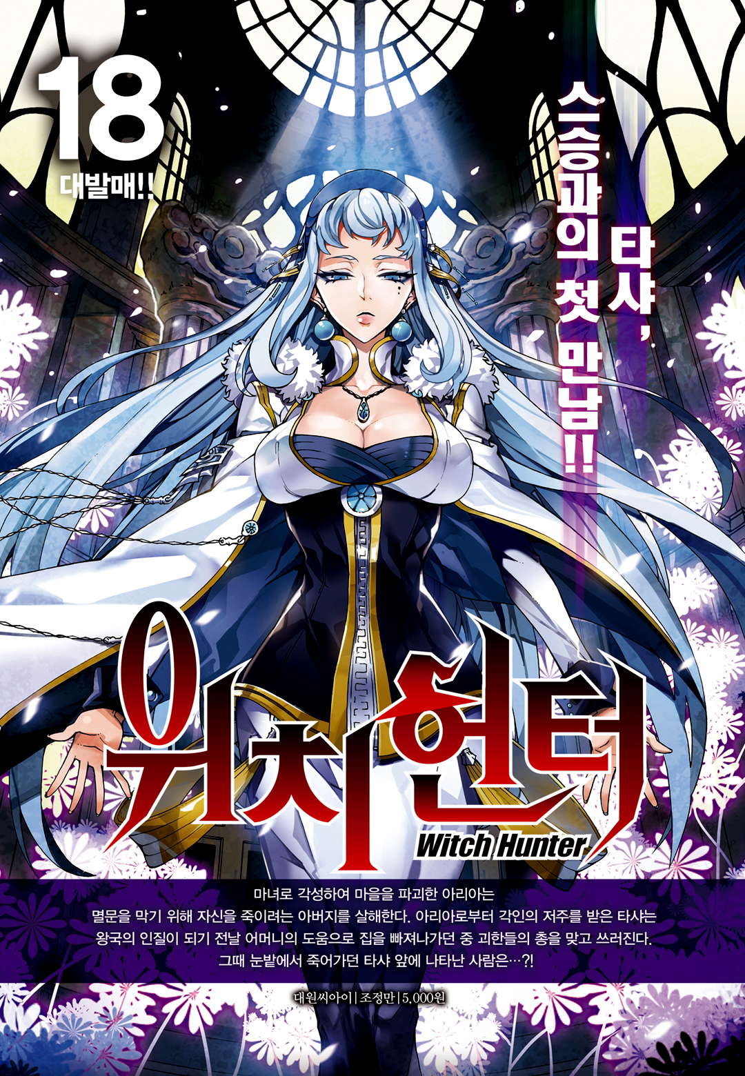 Witch Hunter Chapter 169 page 16 - Chapter 169: Edea's Concerns (1)