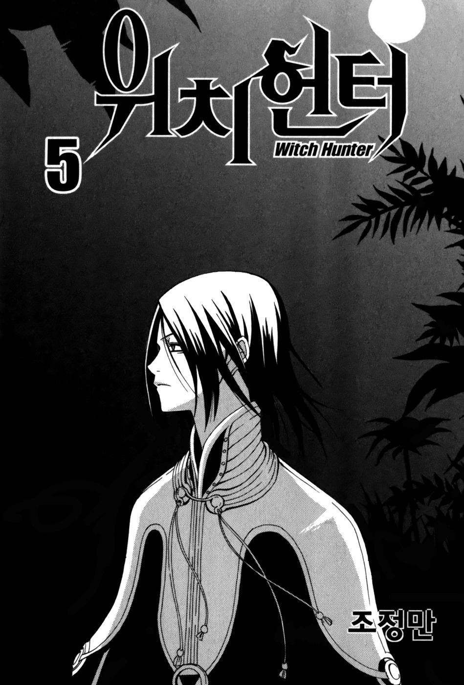 Witch Hunter Chapter 17 page 7 - Chapter 17: The Witch Who Doesn't Exist