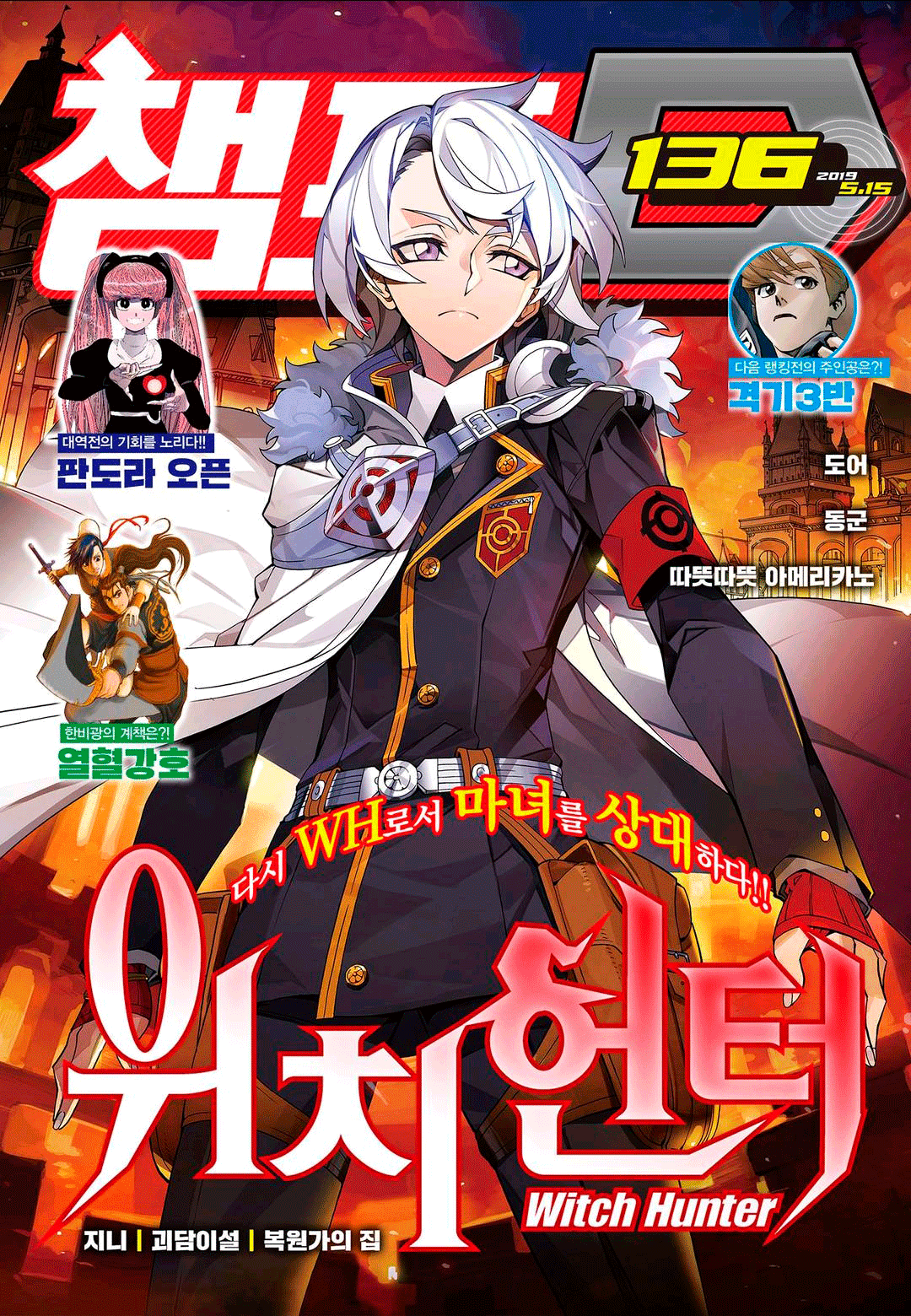 Witch Hunter Chapter 206 page 1 - Chapter 206: According to Plan