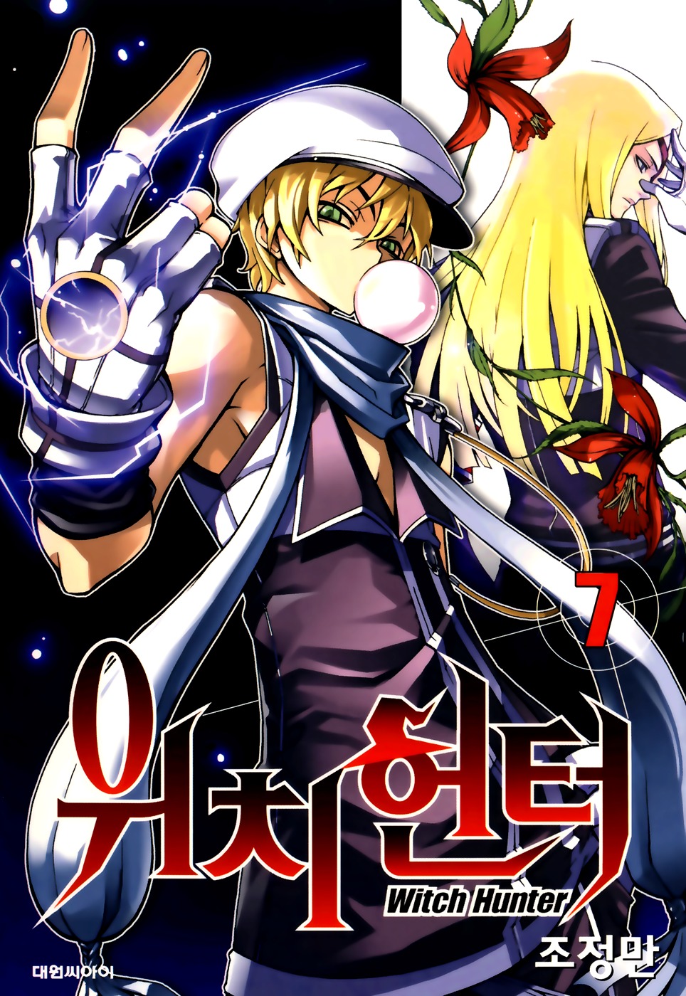 Witch Hunter Chapter 25 page 1 - Chapter 25: Naraka