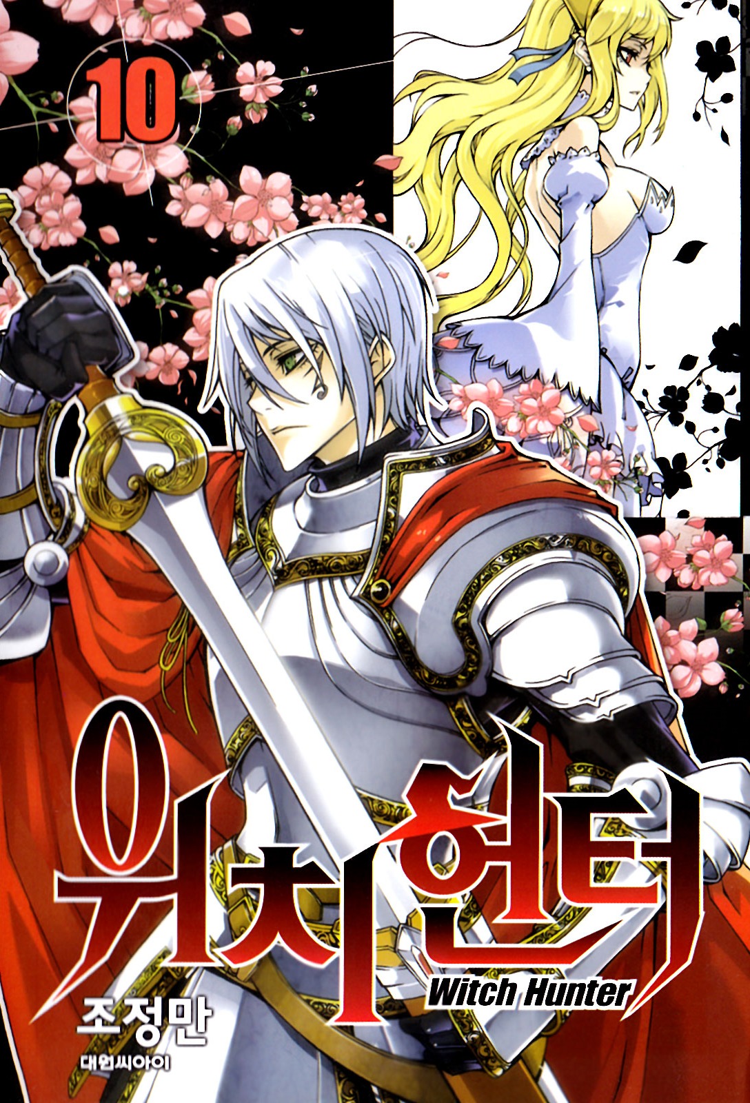 Witch Hunter Chapter 47 page 1 - Chapter 47: Mistaken Truth