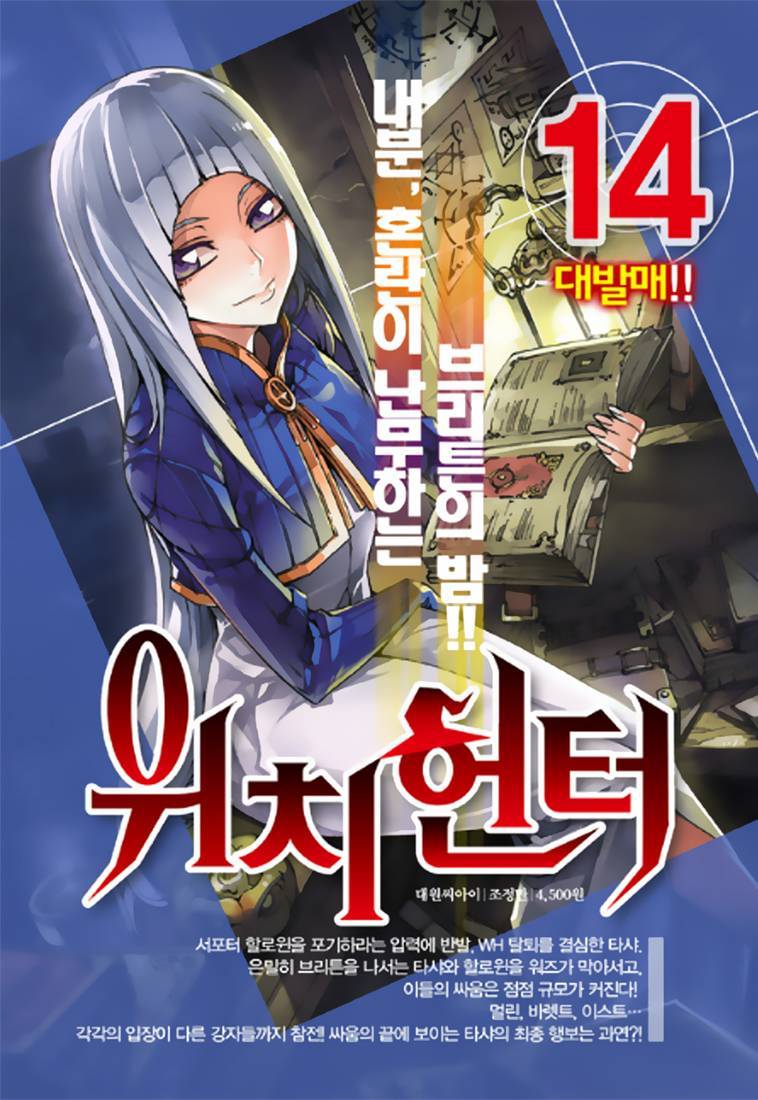 Witch Hunter Chapter 88 page 12 - Chapter 88: Tag Gun Battle (2)