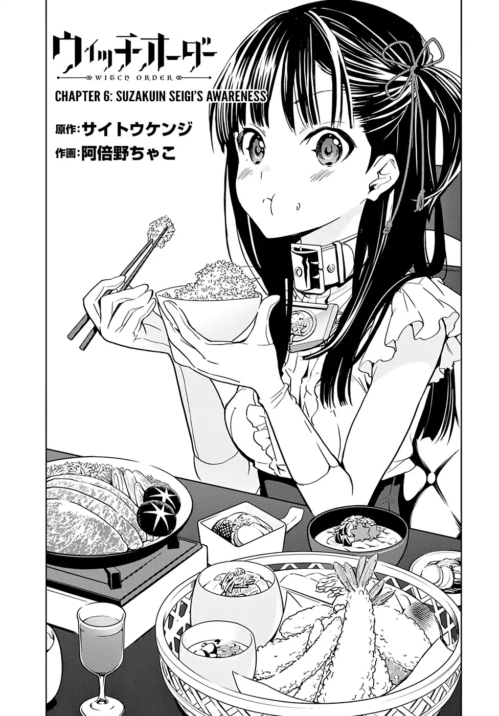 Witch Order Chapter 6 page 2 - Chapter 6: Suzakuin Seigi’s Awareness