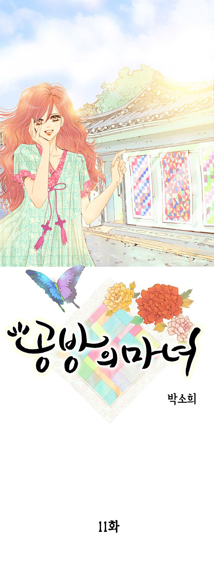 Witch Workshop Chapter 11 page 1 - Chapter 11 : Chapter 11