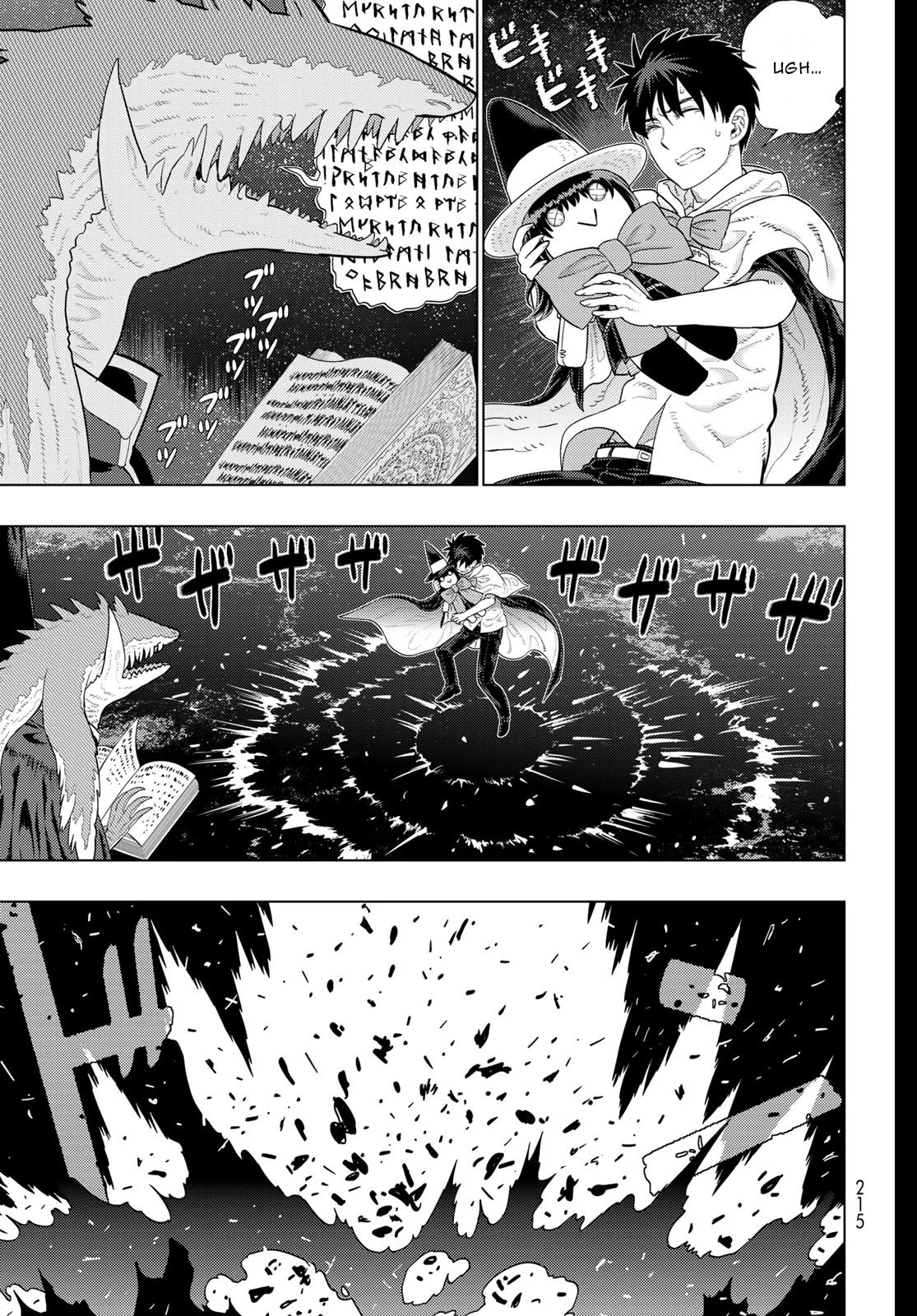 Witchcraft Works Chapter 104 page 5 - Chapter 104: The Night of Takkamiya and Walpurgis (Part 2)