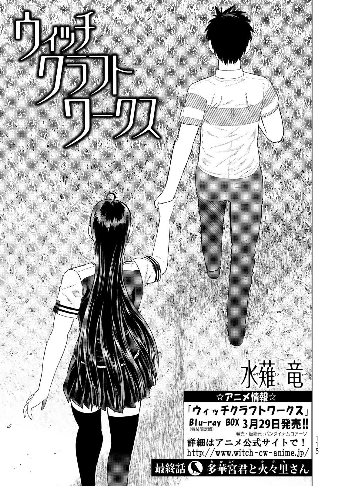Witchcraft Works Chapter 108 page 5 - Chapter 108: Takkamiya-kun and Kagari-san (FInale) [END]