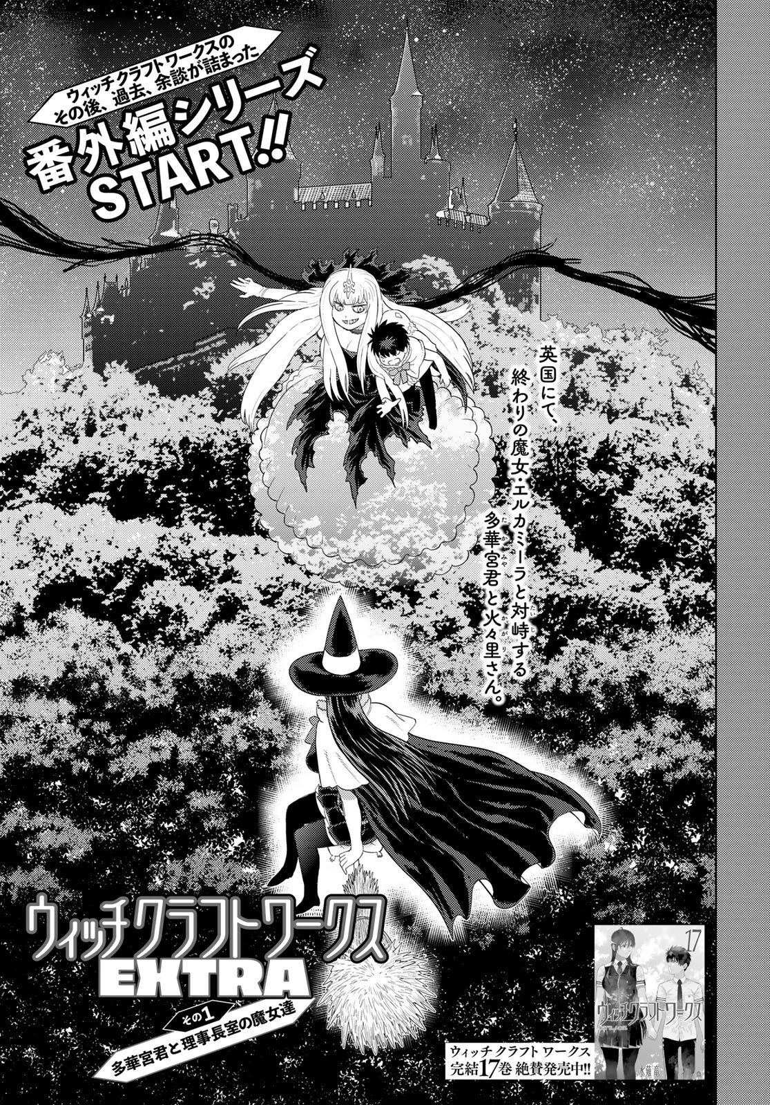Witchcraft Works Chapter 109 page 1 - Chapter 109: Extra Part 1: Mr. Takkamiya And The Witches In The Chairwomen's Office