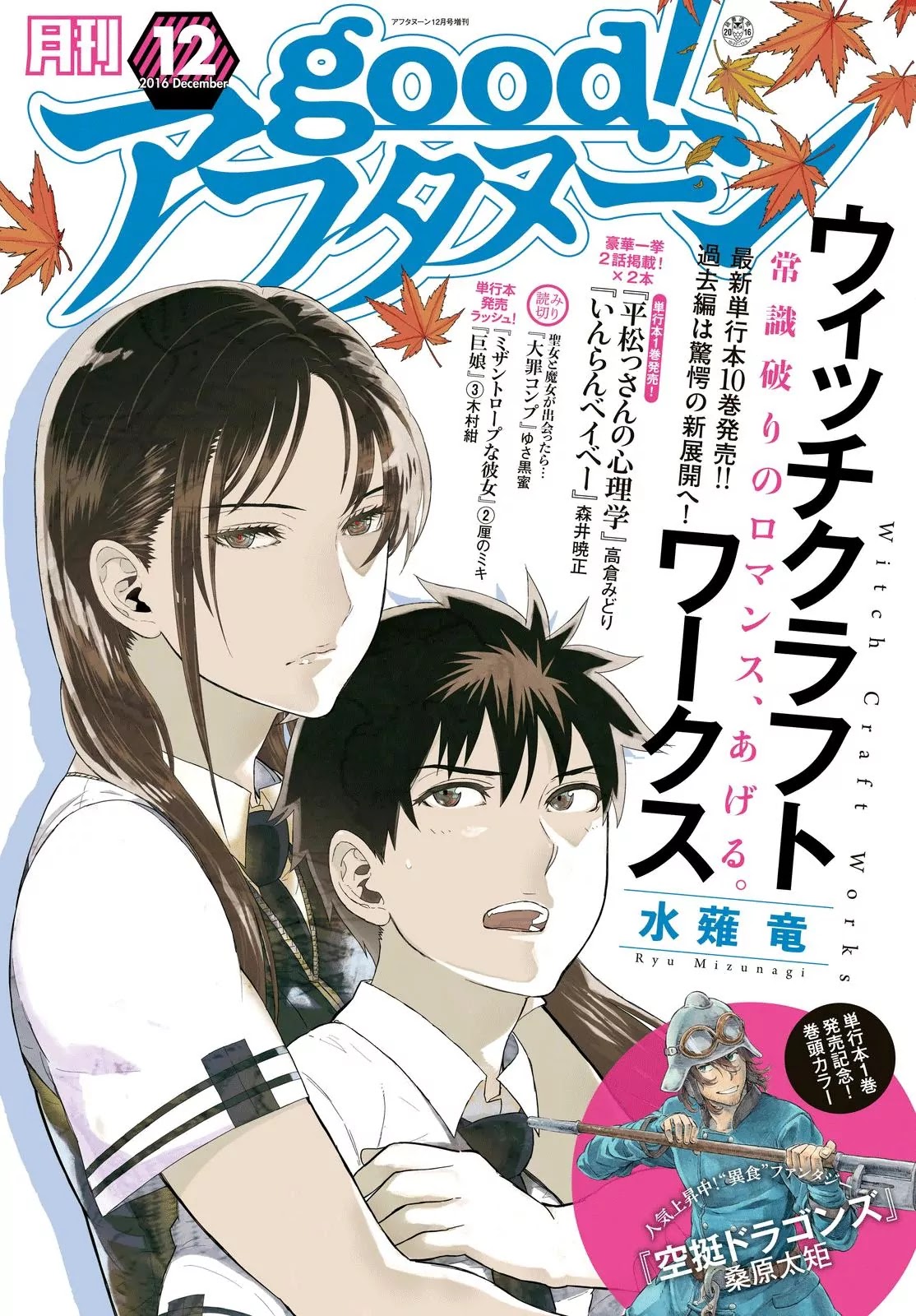 Witchcraft Works Chapter 55 page 1 - Chapter 55: Takamiya-kun and the World in the Pendant, Part 5