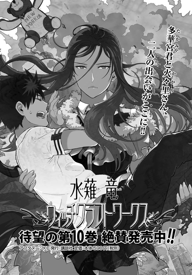 Witchcraft Works Chapter 57 page 1 - Chapter 57 : Takamiya-kun and the World in the Pendant, Part 7