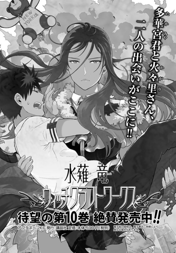 Witchcraft Works Chapter 60 page 1 - Chapter 60 : Takamiya-kun and the Rules of the Workshop