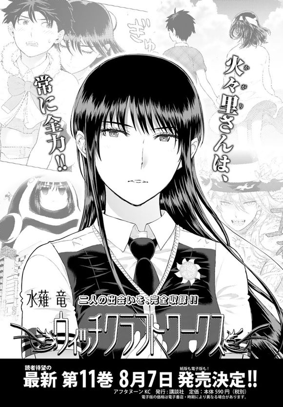 Witchcraft Works Chapter 62 page 1 - Chapter 62 : Takamiya-kun and the Dinner Party over Summer Break