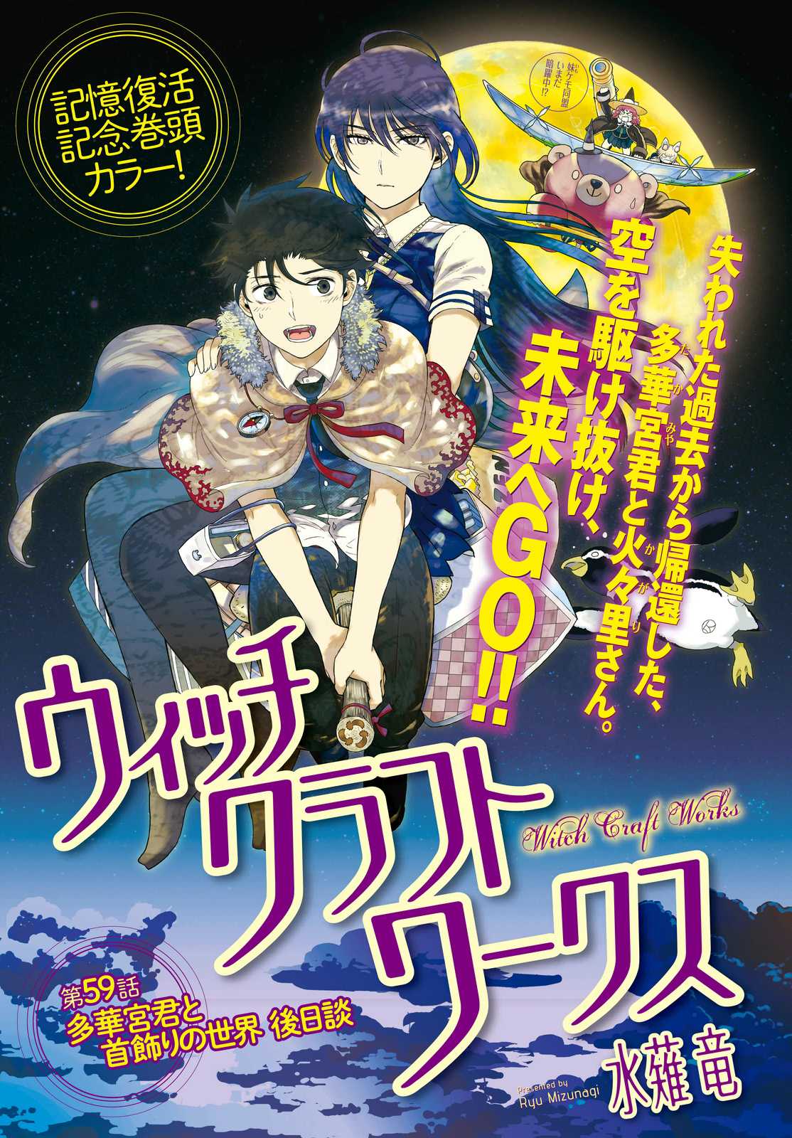 Witchcraft Works Chapter 63 page 1 - Chapter 63 : Takamiya-kun and the Final Day of Summer Break