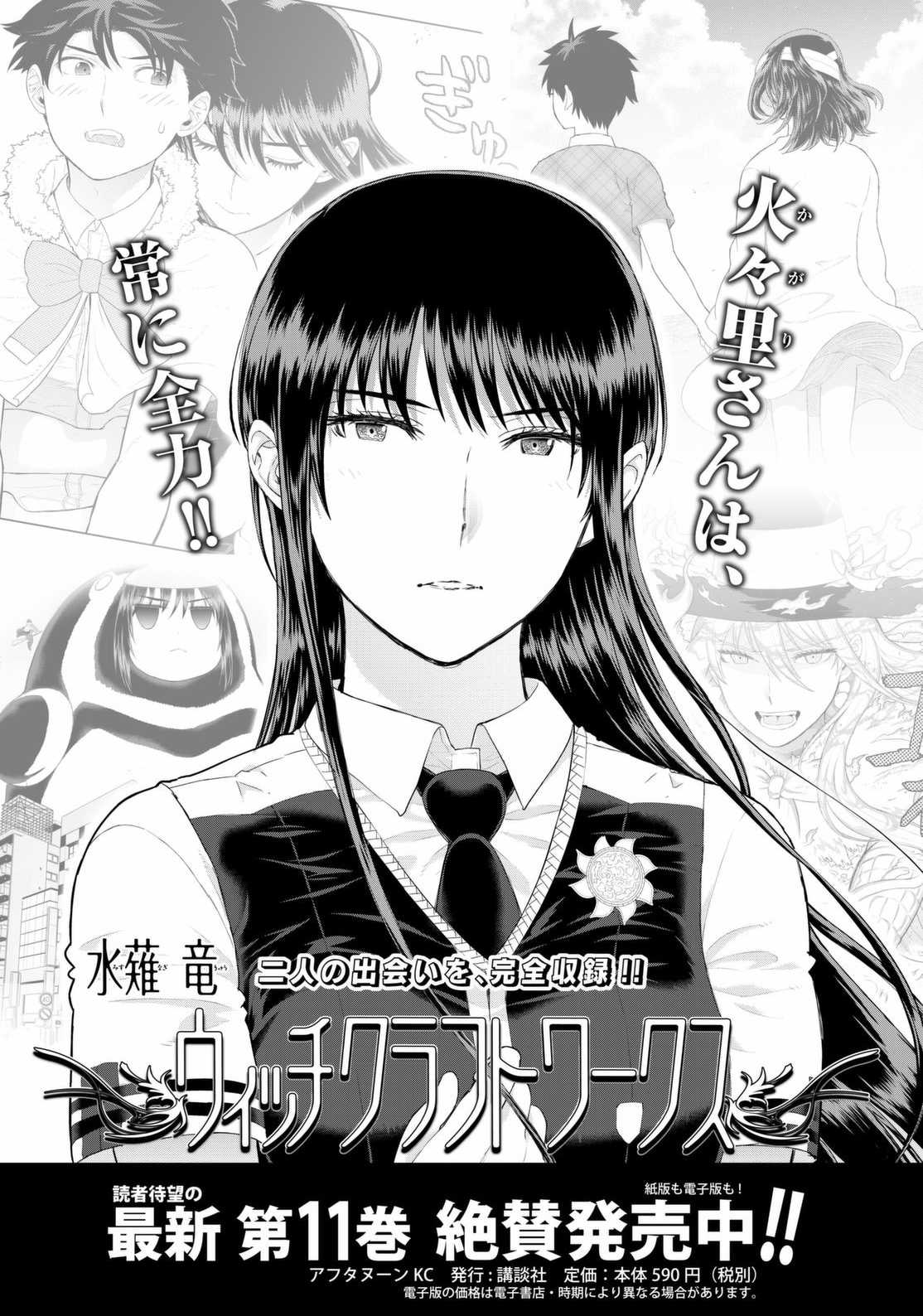 Witchcraft Works Chapter 67 page 23 - Chapter 67 : Takamiya-kun and the Mikage Family's Affairs