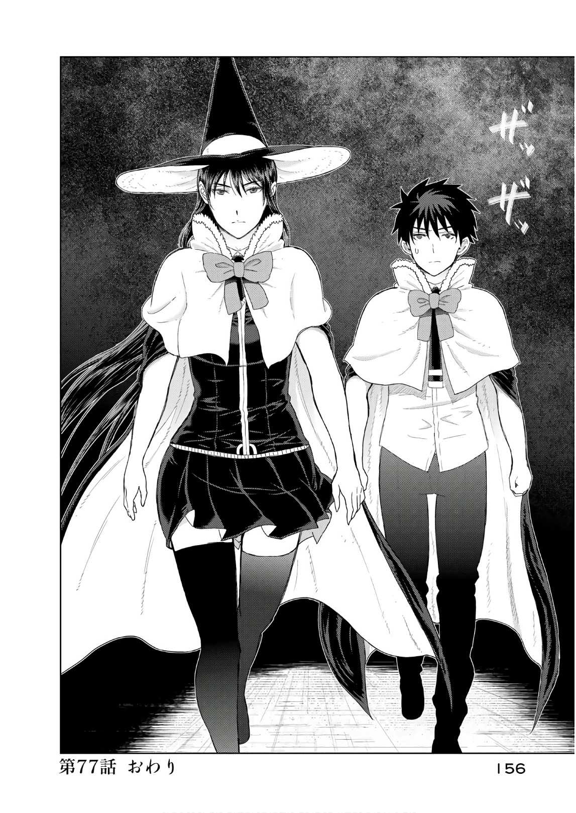 Witchcraft Works Chapter 77 page 22 - Chapter 77: Takamiya-kun VS. Alcina, part 1