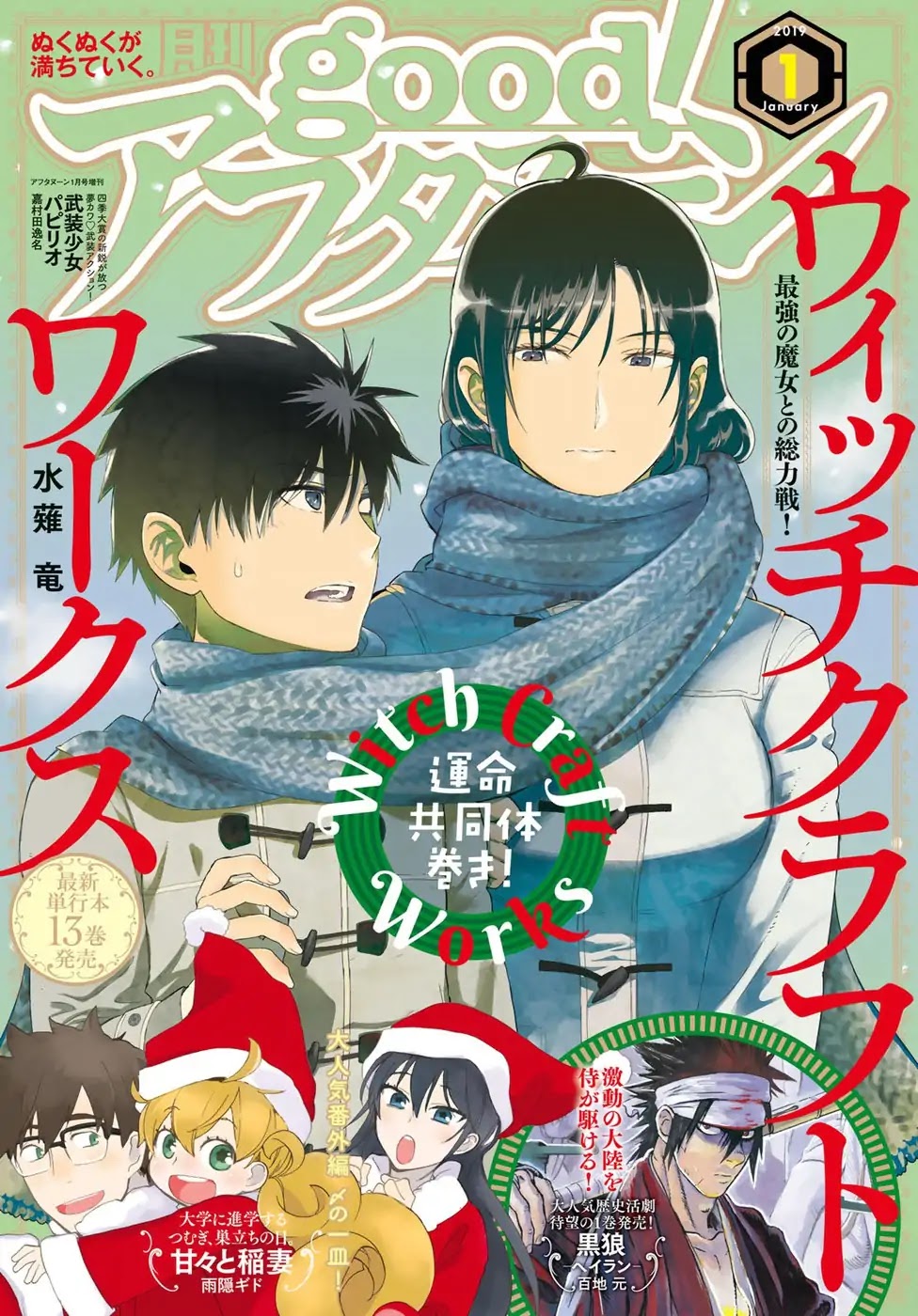Witchcraft Works Chapter 80 page 1 - Chapter 80: Takamiya-kun VS. Alcina, Part 4