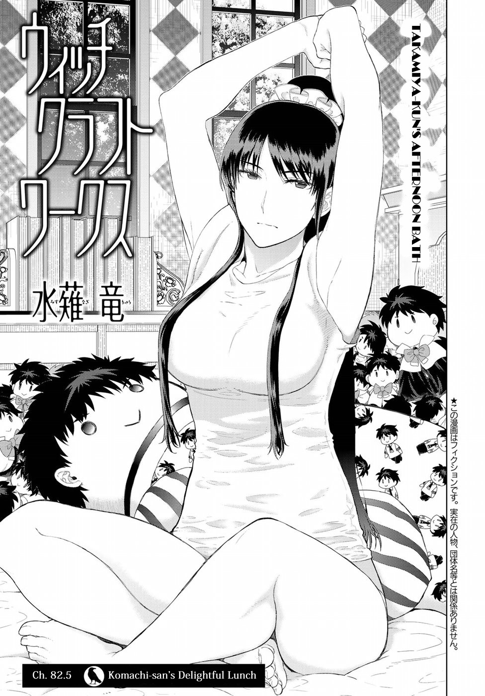 Witchcraft Works Chapter 82.5 page 1 - Chapter 82.5: Komachi-san Delightful Lunch