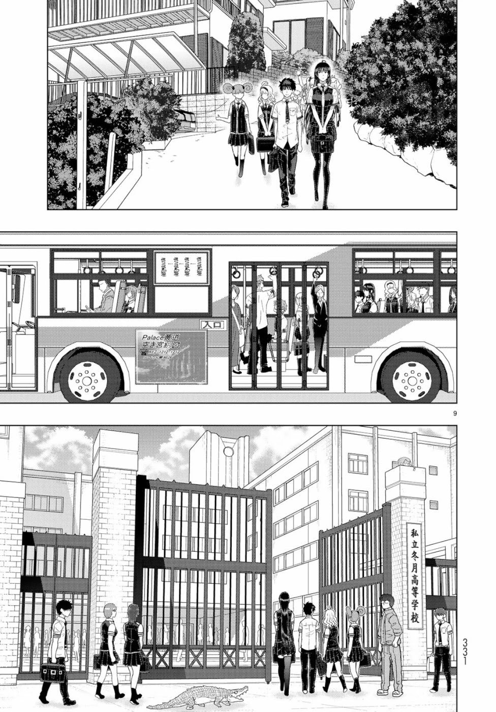 Witchcraft Works Chapter 85.5 page 9 - Chapter 85.5: Takamiya-kun and Kagara-san’s Morning