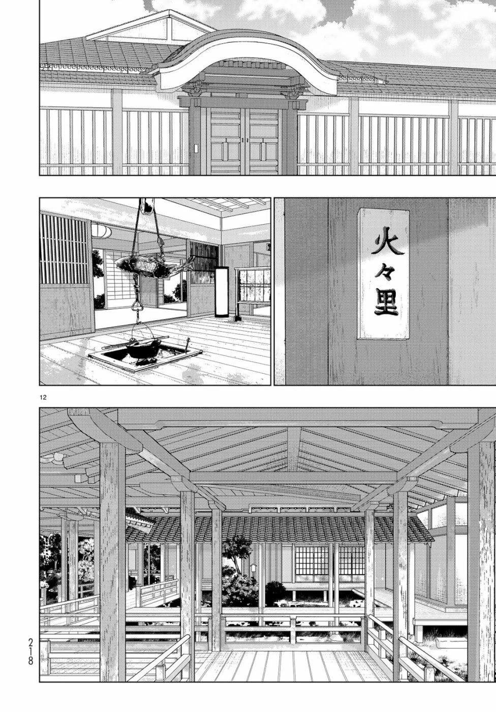 Witchcraft Works Chapter 86 page 12 - Chapter 86: Takamiya-kun VS. Alcina, Part 10