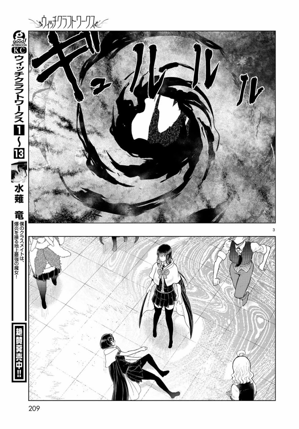 Witchcraft Works Chapter 86 page 3 - Chapter 86: Takamiya-kun VS. Alcina, Part 10